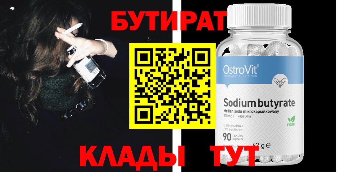 БУТИРАТ BDO  Вход с VPN  Сердобск 