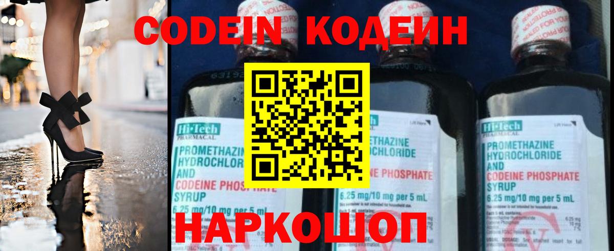 Codein напиток Lean (лин)  Вход с VPN  Сердобск 