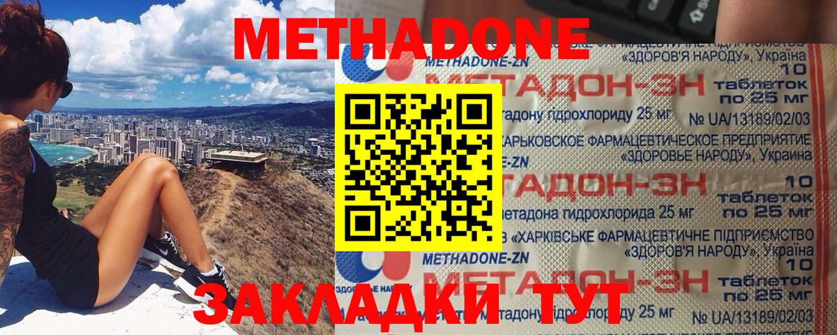МЕТАДОН methadone Сердобск
