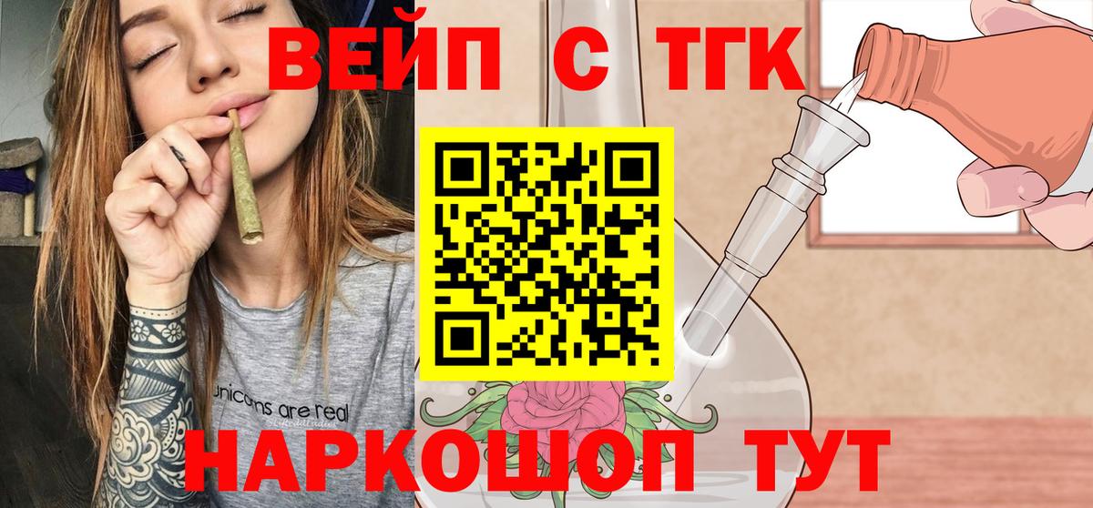 ТГК вейп с тгк  Вход с VPN  ТГК Wax  Сердобск 